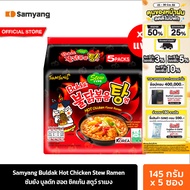 [4 แพ็ค] ซัมยัง บูลดัก ฮอต ชิคเก้น สตูว์ ราเมง 725ก. Samyang Buldak Hot Chicken Stew Ramen 725g. (รว
