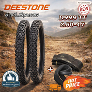 ยางมอเตอร์ไซค์ ขนาด 2.50-17 รุ่น D999 ชนิด TT ยี่ห้อ DEESTONE + ยางใน