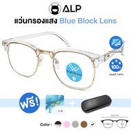[โค้ดส่วนลดสูงสุด 100] ALP Computer Glasses แว่นกรองแสง Club Master แว่นคอมพิวเตอร์ แถมถุงพร้อมสายคล้องแว่น กรองแสงสีฟ้า Blue Light กันรังสี UV, UVA, UVB ALP-BB0036