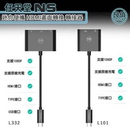 日本 良值 SWITCH 迷你便攜轉接器 L101 L332 現貨 NS 4K HDMI 畫面轉換 支援Youtube