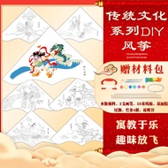 Diy Material Pack Traditional Culture Kite Myth Story Kite Handmade Blank Graffiti Kite Teaching Kit
