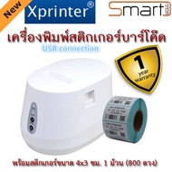 xPrinter รุ่น XP-237B เครื่องพิมพ์สติกเกอร์แบบม้วน ราคาถูก