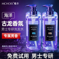 魔香男士专用洗发水Men hair shampoo/沐浴露body wash/控油去屑止痒蓬松去油洗头mchoix body shampoo/hair care mask oil control anti dandruff/古龙香氛男生男人 Wangian ajaib syampu khas lelaki Syampu rambut lelaki/gel mandian pencuci badan/kawalan minyak anti-kelemumur gatal kembang hingga min