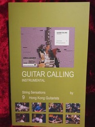 劉以達 - Guitar Calling