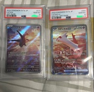 sv7a psa10 拉帝亞斯拉帝歐斯 連號