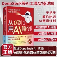 Official Genuine Version From 0 to 1 Use AI Money-making Book Genuine Handle Teach You to Eat Throug