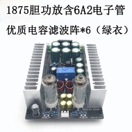 1875เครื่องขยายเสียงหลอดอิเล็กทรอนิกส์เครื่องขยายเสียงด้านหน้า LM1875แอมป์เครื่องขยายเสียงด้านหน้าแล