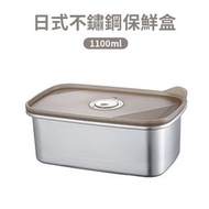 OTHER - 【1100ml】不鏽鋼保鮮盒，餐具，午餐便當盒飯盒食物盒餐盒，食品級SUS304材質，日式收納盒，水果食物分裝，帶蓋冰柜冷凍，可微波爐可冷藏，透明卡其色