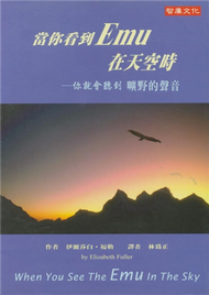 當你看到EMU在天空時：你就會聽到曠野的聲音 (新品)