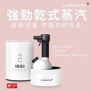 (福利品) LAURASTAR IGGI手持汽高壓蒸汽掛燙機-白 IGGI-白