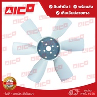 ใบพัดลมโฟล์คลิฟท์ 234FD2025 4Y2J5K4P 11141-T0094 อะไหล่รถโฟล์คลิฟท์/รถโฟล์คลิฟท์/อะไหล่รถยก/ฟอล์คลิฟ