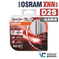 【最新 D2S】OSRAM 歐司朗 Xenarc Night Breaker Laser XNN系列 +200% HID燈泡