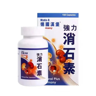 德國漢堡強力消石素 150粒