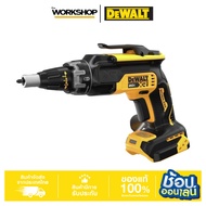 DEWALT ไขควงยิปซั่มไร้สาย 20V รุ่น DCF630B เครื่องเปล่า