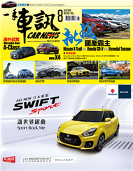 套組：一手車訊 8月號/2018 第332期＋改裝車訊 8月號/2018 第235期 (新品)