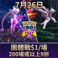 pokemon go團體戰，星塵，百閃代刷