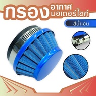 49cc Engine Aluminum Air Filter Blue