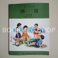 TAIWAN MANDARIN BOOK GUO MIN XIAO XUE 4