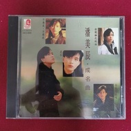 90％new 潘美辰 成名曲 CD 不要走，不要走/ 我曾用心愛著你/ 拒絕融化的冰.. 星馬版 端華唱片 #保存良好 新淨靚仔