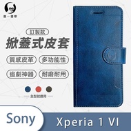 o-one Sony 索尼 全系列 掀蓋式牛紋手機皮套 三色可選Xperia 5 IV-紅