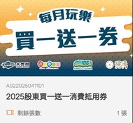 大魯閣 買一送一券 滑輪 門票 棒壘球 保齡球 買一送一