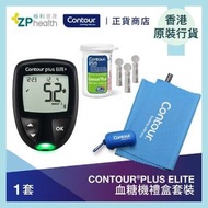 CONTOUR - CONTOUR®PLUS ELITE血糖機禮盒套裝 [香港原裝行貨]