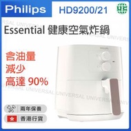 飛利浦 - HD9200/21 Essential Airfryer 健康空氣炸鍋【香港行貨】