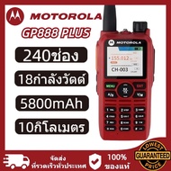 วิทยุสื่อสาร Motorola GP888 Plus(1-10km) Red 18W เสาวิทยุสือสาร กำลังไฟ 5800mAhความจุสูง 240ช่อง เครื่องรับส่งวิทยุมือถือ หน้าจอสีขนาดใหญ่ IP54 กันน้ำกันฝุ่นกันกระแทก