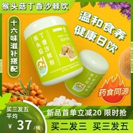 Powder Nutrition Powder Fuling Monkey Head Mushroom Hawthorn Chicken Inner Gold Sea Buckthorn Healthy Yam Tangerine Peel