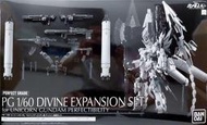 全新現貨 PG 完美獨角獸鋼彈 DIVINE型擴充套組 可嘉義自取 PB限定 PG 神聖完美獨角獸鋼彈 擴充武裝