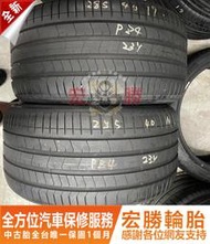 宏勝輪胎 中古胎 H1. 285 40 19 倍耐力 PZ4 9成9新 2條8000元
