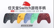 萊仕達 任天堂switch PC 手制 無線 遊戲搖桿 薩爾達 Zelda Mario 二手原裝