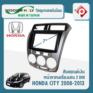 หน้ากาก HONDA CITY หน้ากากวิทยุติดรถยนต์ 7" นิ้ว 2 DIN ฮอนด้า ซิตี้ ปี 2008-2013 ยี่ห้อ WISDOM HOLY 