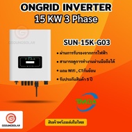 อินเวอร์เตอร์ออนกริด 15kw 3 phase ยี่ห้อ TMDA ongrid inverter TMDA ผ่านการไฟฟ้า PEA MEA ประกันศูนย์ไ