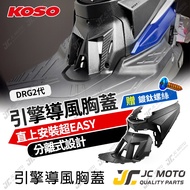 [JC-MOTO] KOSO DRG2 Chest Cover Shape Dragon 2 Improve Engine Heat Disssipation Efficiency Decoratio