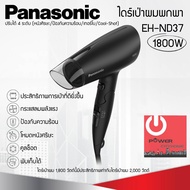 ไดร์เป่าผมพกพา (1800วัตต์) Panasonic รุ่น EH-ND37
