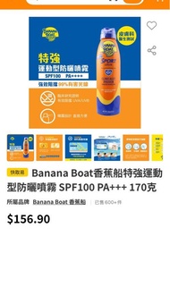 Banana Boat sunscreen 香蕉船防曬 SPF100+