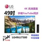 49吋 4K SMART TV LG49UJ7500 電視