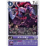 Digimon TCG Japanese BT17-068 Mephistomon | C |  Secret Crisis