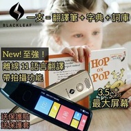 Blackleaf 3.5寸無線翻譯筆