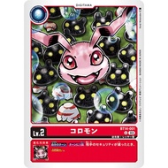 Koromon (BT14-001) (U) (JP)