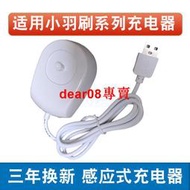 刮鬍 配件適用飛利浦電動牙刷充電器線感應底座HX2421 2021 2431小羽刷通用