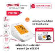 เครื่องวัดความดันโลหิต Yuwell รุ่น YE620B (มีเสียงพูดไทย จอ Blacklight) ประกันศูนย์ไทย 5 ปี รุ่นใหม่