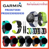 Garmin Strap 235/735xt /220 /230 /620 /630/ 235 Watch