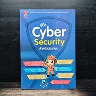 Cyber Security Guide For The People ️1175784