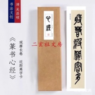 Tian Yi Tang Qing Wu Changshuo Large Character Seal Script < Heart Sutra > Calligraphy Decorative Pa