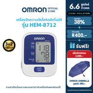 OMRON เครื่องวัดความดันโลหิตอัตโนมัติ รุ่น  HEM-8712 (รับประกัน 3+2 ปี) Blood Pressure Monitor