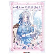 Father, I Don't Want this Marriage Manhwa 1-130 [ENGLISH]