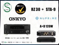 『盛昱音響』Onkyo TX-RZ30 Dirac Live自動音場校正環擴 + Nuprime STA-9 後級擴大機