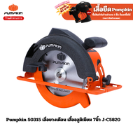 Pumpkin 50315 เลื่อยวงเดือน เสื้ออลูมิเนียม 7นิ้ว J-C5820